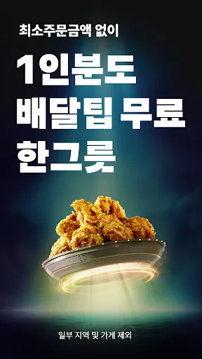 Скриншот 2 — 배달의민족