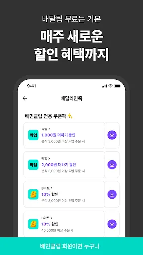 Скриншот 5 — 배달의민족