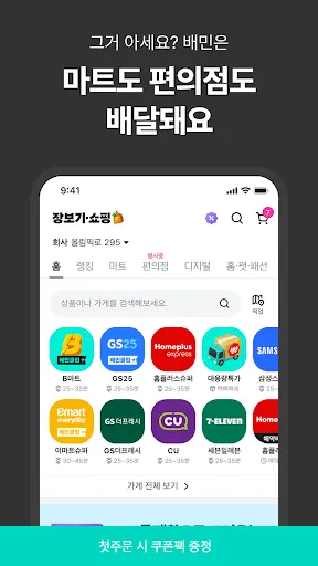 Скриншот 6 — 배달의민족