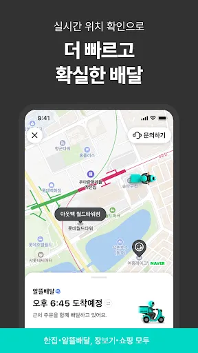 Скриншот 7 — 배달의민족