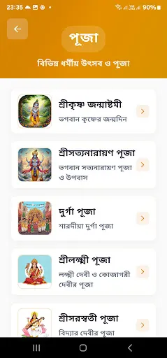 Скриншот 2 — Sampurna বাংলা Panjika 2026-27