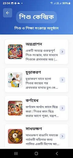 Скриншот 3 — Sampurna বাংলা Panjika 2026-27