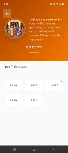 Скриншот 4 — Sampurna বাংলা Panjika 2026-27