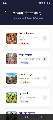 Скриншот 5 — Sampurna বাংলা Panjika 2026-27