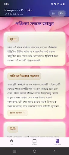 Скриншот 6 — Sampurna বাংলা Panjika 2026-27