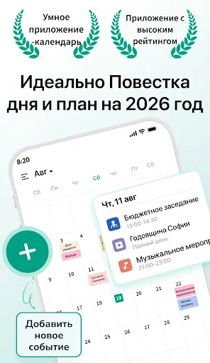 Скриншот 1 — Календарь 2026: Планировщик