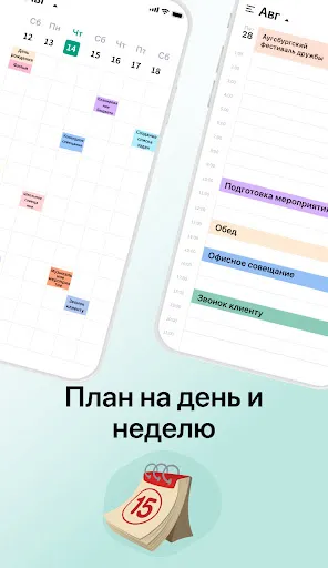 Скриншот 3 — Календарь 2026: Планировщик