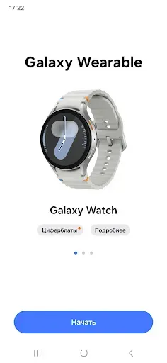 Скриншот 1 — Galaxy Wearable (Samsung Gear)