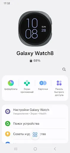 Скриншот 2 — Galaxy Wearable (Samsung Gear)