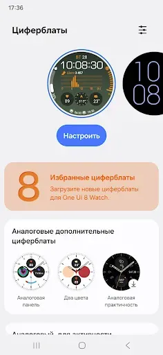 Скриншот 4 — Galaxy Wearable (Samsung Gear)