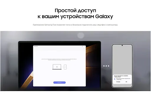 Скриншот 1 — Samsung Flow