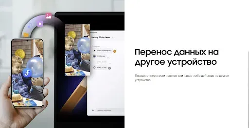 Скриншот 3 — Samsung Flow