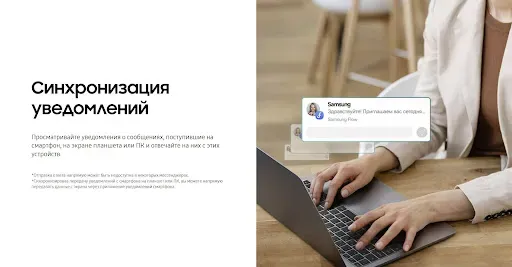 Скриншот 4 — Samsung Flow