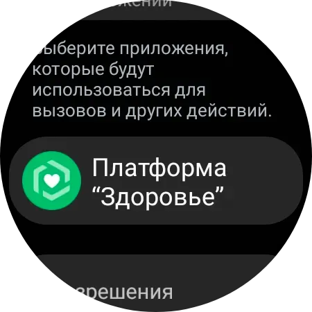 Скриншот 3 — Платформа “Здоровье”