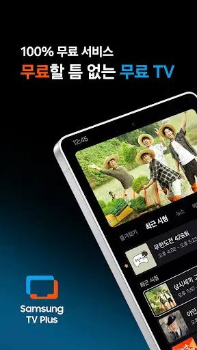 Скриншот 1 — 삼성 TV 플러스