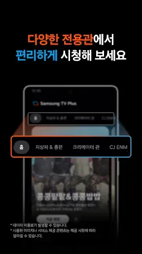 Скриншот 5 — 삼성 TV 플러스