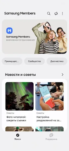 Скриншот 1 — Samsung Members