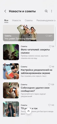 Скриншот 5 — Samsung Members