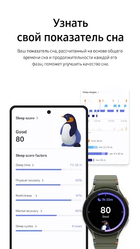 Скриншот 5 — Samsung Health