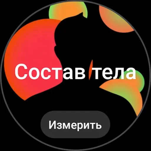 Скриншот 8 — Samsung Health