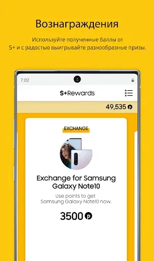 Скриншот 2 — Samsung Plus Rewards