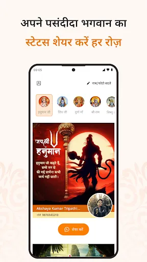 Скриншот 4 — Sanatan Wallpaper Status Aarti