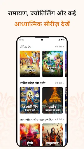 Скриншот 7 — Sanatan Wallpaper Status Aarti