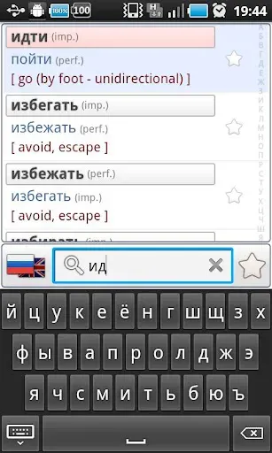 Скриншот 1 — Русские Глаголы Про