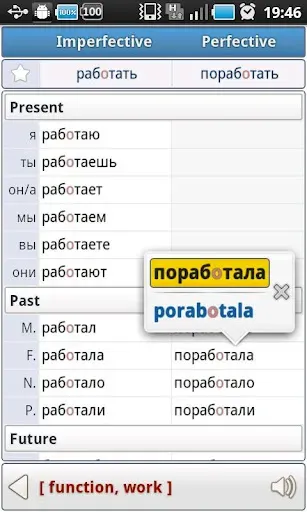 Скриншот 2 — Русские Глаголы Про