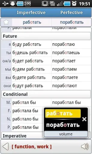 Скриншот 4 — Русские Глаголы Про
