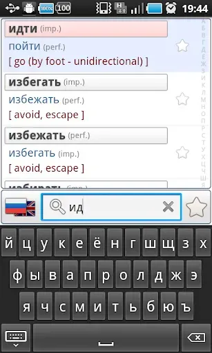 Скриншот 6 — Русские Глаголы Про