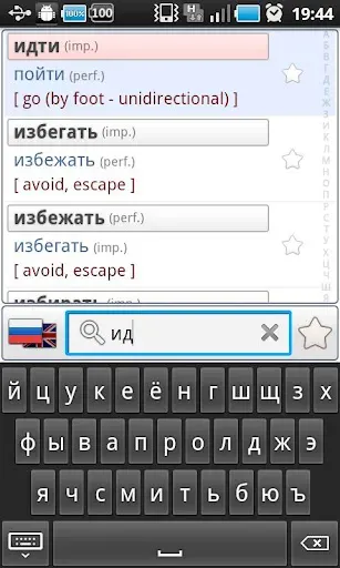 Скриншот 1 — Русские Глаголы Про (Демо)