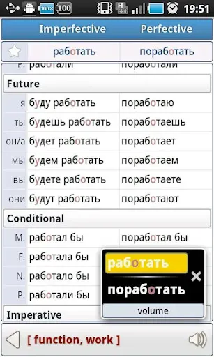 Скриншот 4 — Русские Глаголы Про (Демо)