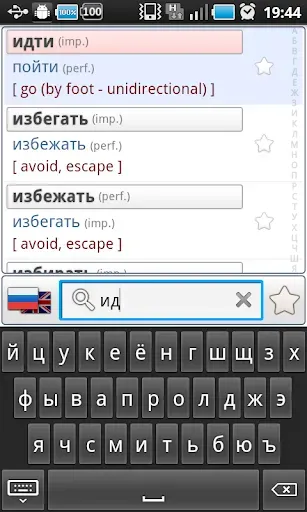 Скриншот 6 — Русские Глаголы Про (Демо)