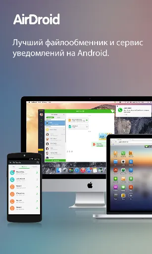 Скриншот 1 — AirDroid: файлы и управление