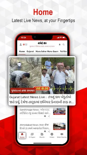 Скриншот 1 — Sandesh Gujarati News