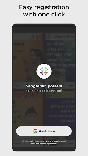 Скриншот 2 — Sangathan posters