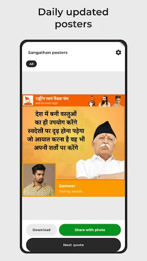 Скриншот 4 — Sangathan posters