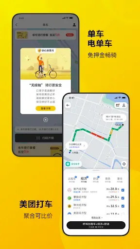 Скриншот 5 — 美团-美好生活小帮手