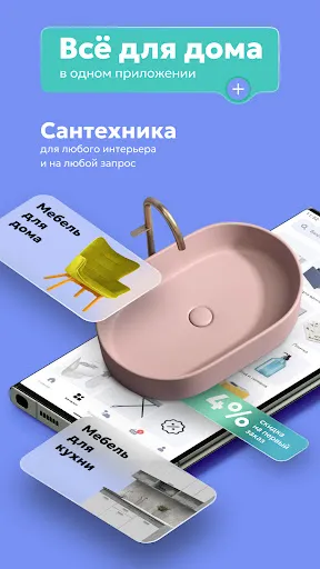 Скриншот 1 — Магазин Сантехника-Онлайн