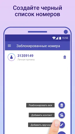 Скриншот 2 — Блокировщик звонков