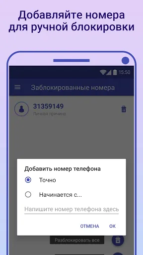 Скриншот 3 — Блокировщик звонков