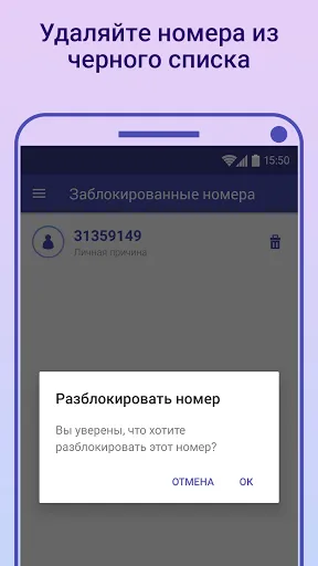 Скриншот 5 — Блокировщик звонков