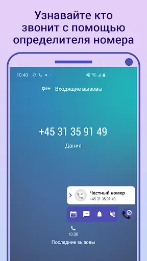 Скриншот 6 — Блокировщик звонков