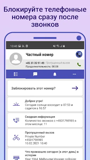 Скриншот 7 — Блокировщик звонков