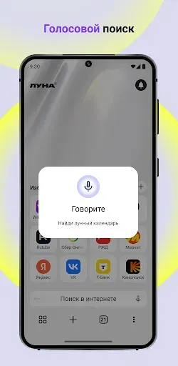 Скриншот 3 — Браузер Луна