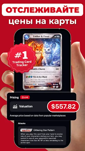 Скриншот 1 — Сканер TCG карточек - MonPrice