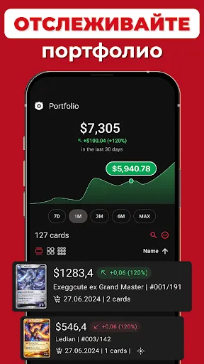 Скриншот 4 — Сканер TCG карточек - MonPrice