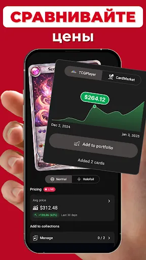 Скриншот 5 — Сканер TCG карточек - MonPrice