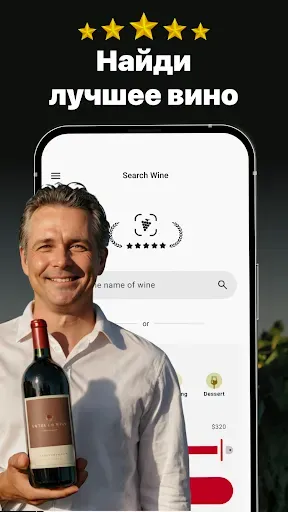 Скриншот 1 — Wine ID: сканер вина